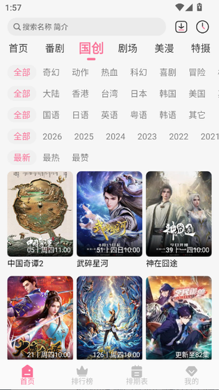 mifun动漫 - 让追番成为生活中的乐趣 Hero图