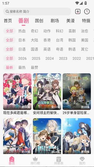 mifun动漫 - 让追番成为生活中的乐趣 Hero图