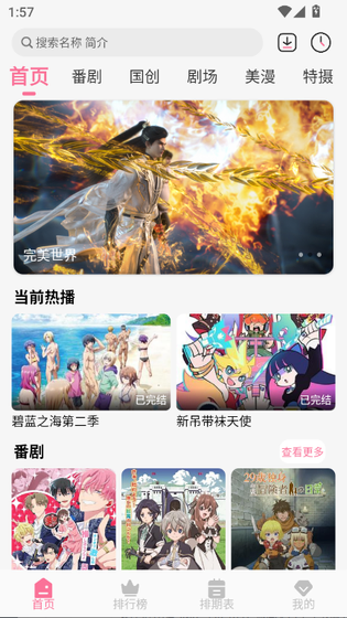 mifun动漫 - 让追番成为生活中的乐趣 Hero图